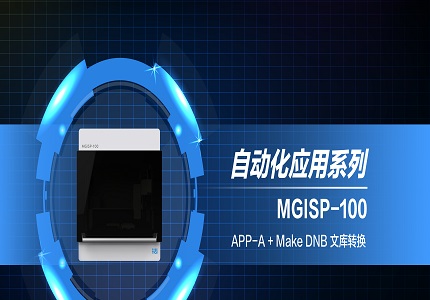 MGISP-100: Compatible with Multiple Sequencing Libraries, Enabling Automated Library Conversion